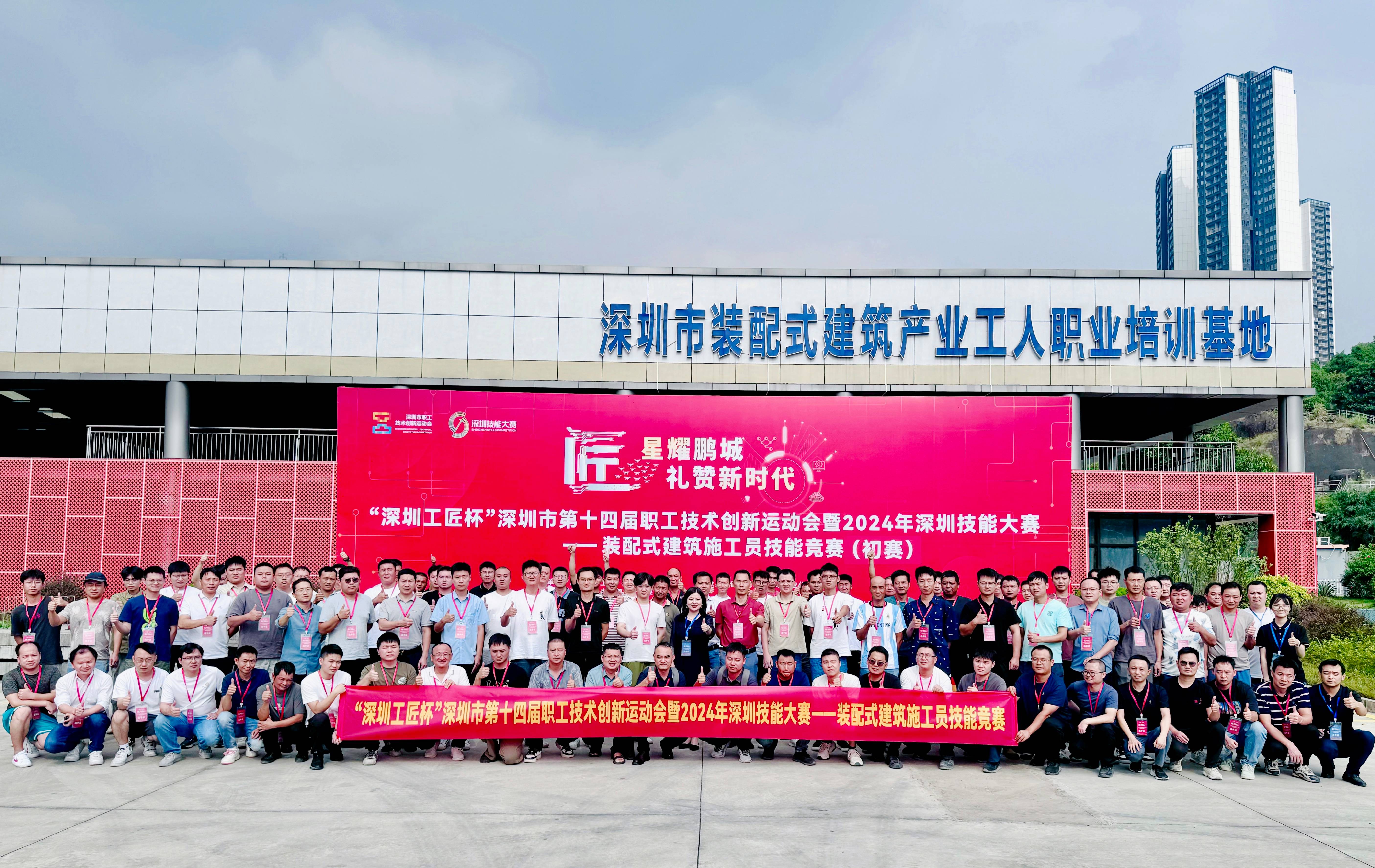 “深圳工匠杯”深圳市第十四屆職工技術(shù)創(chuàng)新運(yùn)動(dòng)會(huì)——裝配式建筑施工員技能競賽初賽順利舉辦